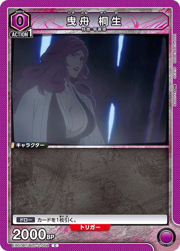 曳舟 桐生